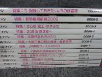 鉄道ファン　2009年　1月～12月　№573～№584　12冊揃