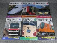 鉄道ファン　2009年　1月～12月　№573～№584　12冊揃