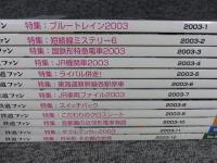 鉄道ファン　2003年　1月～12月　№501～№512　12冊揃