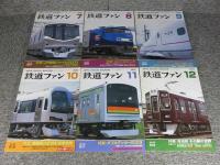 鉄道ファン　2003年　1月～12月　№501～№512　12冊揃