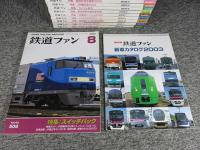 鉄道ファン　2003年　1月～12月　№501～№512　12冊揃