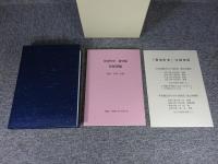 黒崎町史　通史編