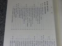 黒埼町史　資料編3　近代