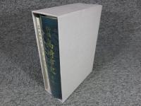 新編　高崎市史　資料編11　近代　現代3