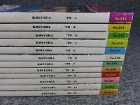 鉄道ファン　1979年　1月～12月　№213～№224　12冊揃