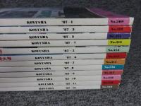鉄道ファン　1987年　1月～12月　№309～№320　12冊揃