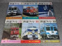 鉄道ファン　1987年　1月～12月　№309～№320　12冊揃