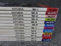 鉄道ファン　1992年　1月～12月　№369～№380　12冊揃
