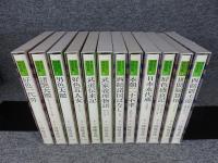 現代語訳 西鶴全集 　全12巻揃