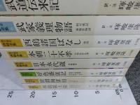 現代語訳 西鶴全集 　全12巻揃