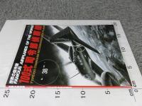 世界の傑作機　№38[アンコール版]　100式司令部偵察機