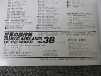 世界の傑作機　№38[アンコール版]　100式司令部偵察機
