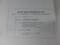 高畑町遺跡発掘調査報告書   阪急西宮スタジアム跡地開発事業に先立つ高畑町遺跡第5次発掘調査報告書