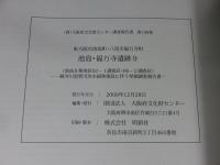 池島・福万寺遺跡9  (池島Ⅱ期地区02-1調査区・06-2調査区)  一級河川恩智川治水緑地建設に伴う発掘調査報告書