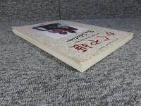 GUITAR SONG BOOK　かぐや姫　Big　Selection　「神田川」「赤ちょうちん」他、不滅の名曲全曲を収録