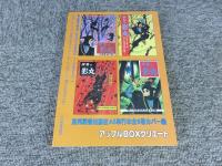 漫画市　第5号＜伊賀の影丸大特集2＞