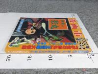 漫画市　第5号＜伊賀の影丸大特集2＞