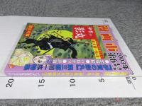 漫画市　第6号＜伊賀の影丸大特集3＞