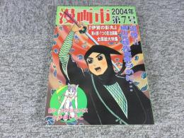 漫画市　第7号＜伊賀の影丸第四部大特集＞