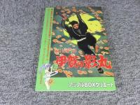 漫画市　第7号＜伊賀の影丸第四部大特集＞
