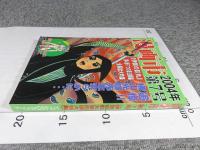 漫画市　第7号＜伊賀の影丸第四部大特集＞