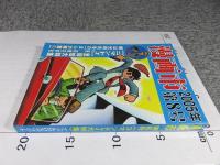 漫画市　第8号＜コマンドJ大特集＞