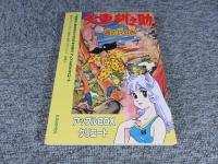 漫画市　第25号＜矢車剣之助大特集＞