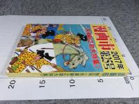 漫画市　第25号＜矢車剣之助大特集＞