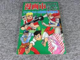 漫画市　第26号＜ハンマーキット・太陽仮面・他扉絵特集＞