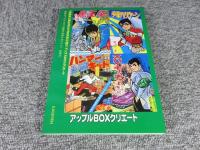 漫画市　第26号＜ハンマーキット・太陽仮面・他扉絵特集＞