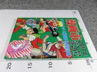 漫画市　第26号＜ハンマーキット・太陽仮面・他扉絵特集＞