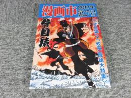 漫画市　第27号＜「片目猿」+「蛟竜」扉絵大特集＞
