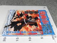 漫画市　第27号＜「片目猿」+「蛟竜」扉絵大特集＞