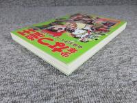 少年なつ漫王　第32号＜東浦美津夫・岸本修大特集＞