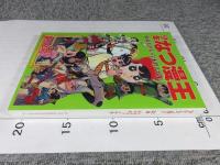 少年なつ漫王　第32号＜東浦美津夫・岸本修大特集＞