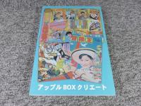 少年なつ漫王　第34号＜「冒険王」予告ページ大特集＞