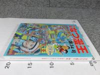 少年なつ漫王　第34号＜「冒険王」予告ページ大特集＞