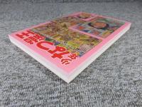 少年なつ漫王　第36号＜「少年」予告ページ大特集＞