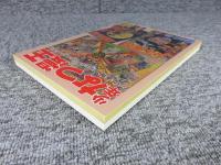 少年なつ漫王　第37号＜「少年画報」予告ページ大特集＞