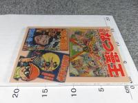 少年なつ漫王　第37号＜「少年画報」予告ページ大特集＞