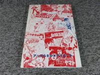少年なつ漫王　第38号＜予告漫画大特集2＞
