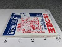 少年なつ漫王　第38号＜予告漫画大特集2＞