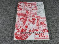 少年なつ漫王　第39号＜予告漫画大特集3＞