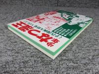 少年なつ漫王　第44号＜予告漫画大特集5＞