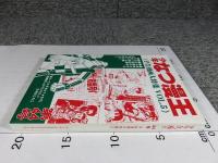 少年なつ漫王　第44号＜予告漫画大特集5＞