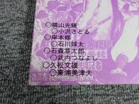 別冊　少年なつ漫王　第10号　―読み切り漫画傑作選集―