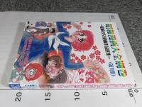 昭和漫画大全別巻　第9集　昭和少女漫画作品選集　アップルBOXクリエート