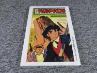 久松文雄作品選14　ワイルドウエスト　アップルBOXクリエート