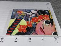 岸本集選集20　剣鬼竜四郎　アップルBOXクリエート