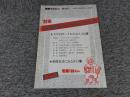 読書マガジン　創刊号　82年上半期のおもしろ本特集